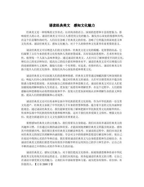诵读经典美文  感知文化魅力