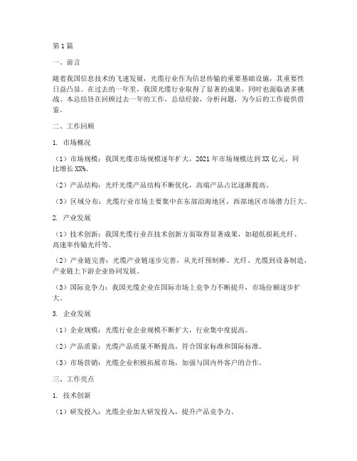 光缆行业工作总结范文(3篇)