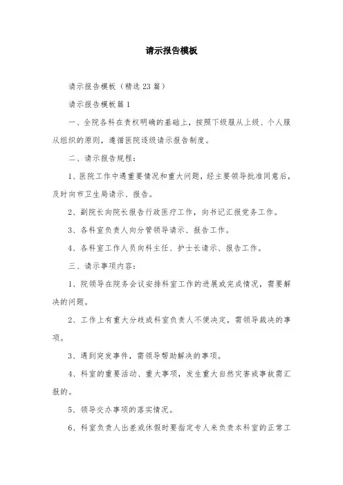 请示报告模板