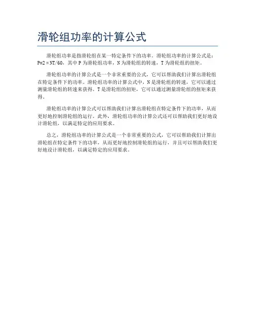 滑轮组功率的计算公式