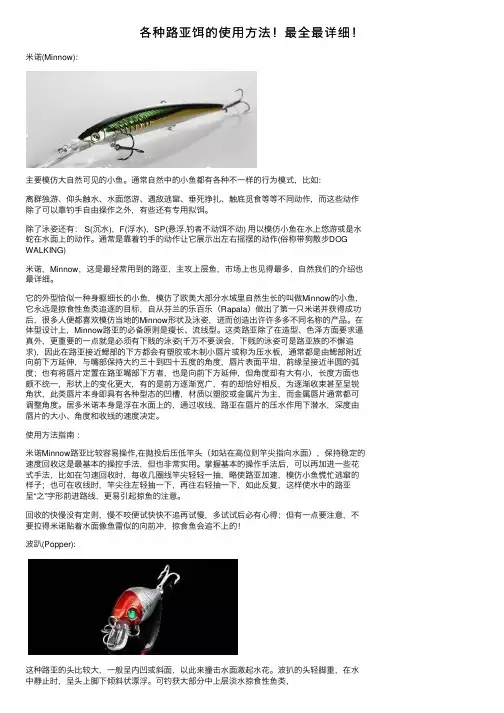 各种路亚饵的使用方法！最全最详细！