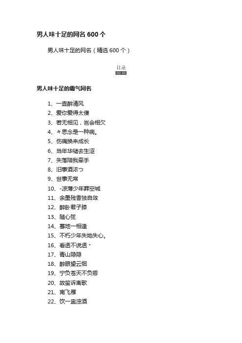 男人味十足的网名（精选600个）