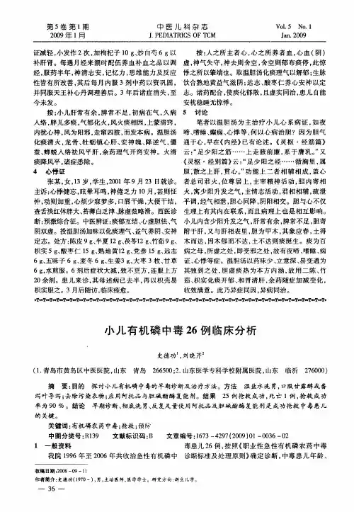 小儿有机磷中毒26例临床分析
