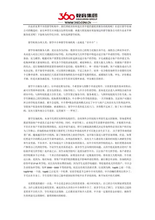 留学中介和留学咨询的区别