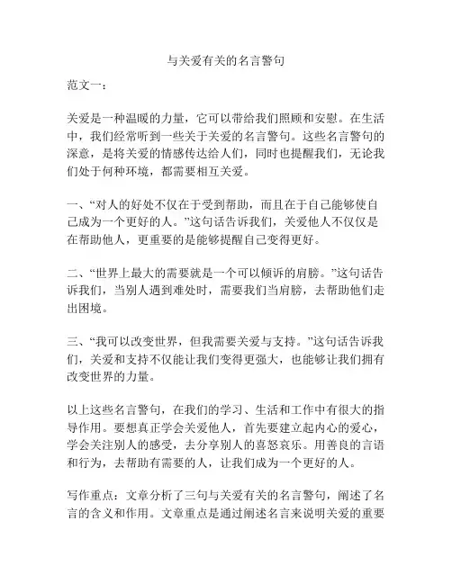 与关爱有关的名言警句
