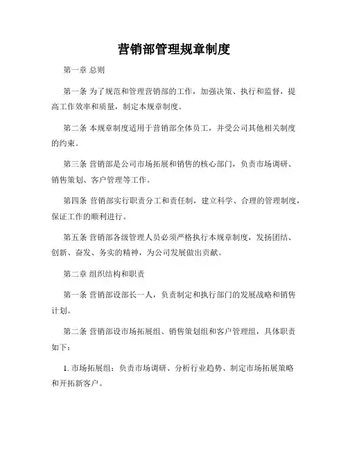 营销部管理规章制度
