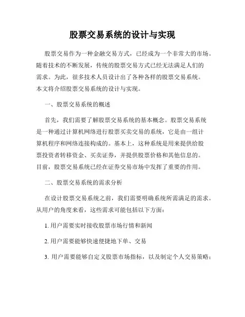 股票交易系统的设计与实现