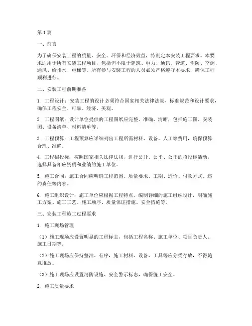 安装工程要求(3篇)