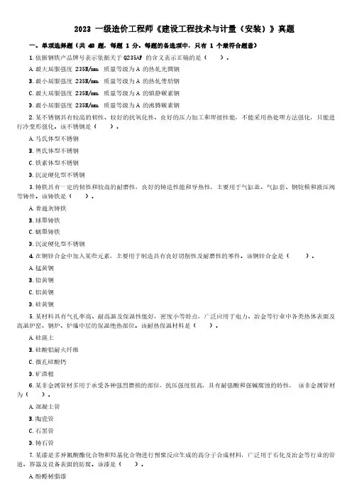 2023年一级造价师《安装计量》真题答案及解析