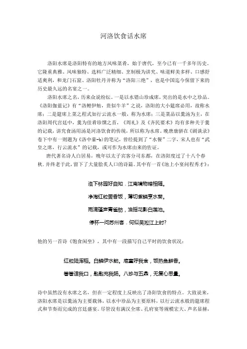 河洛饮食话水席