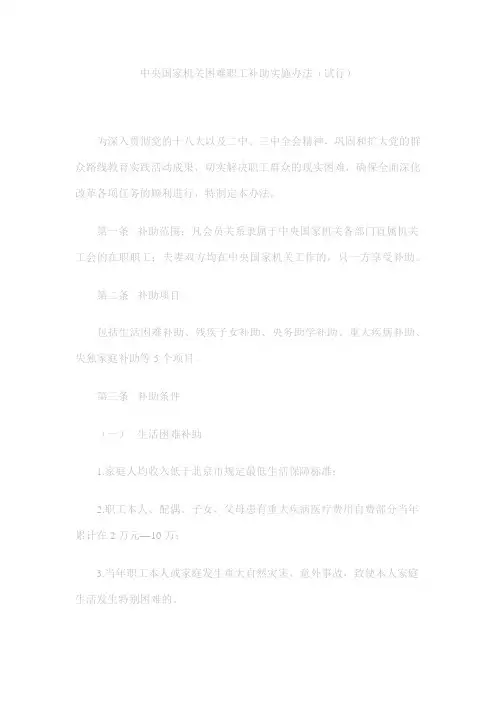 中央国家机关困难职工补助实施办法