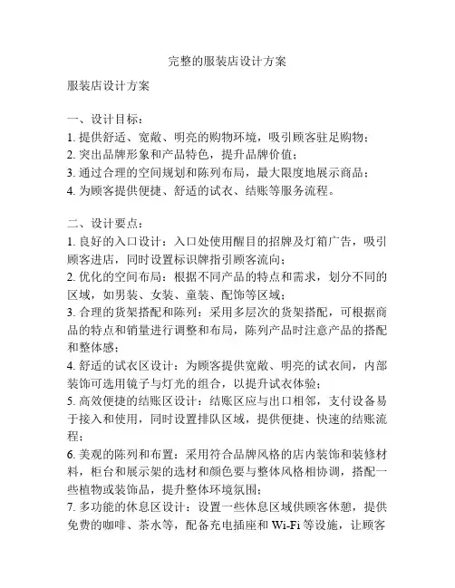 完整的服装店设计方案