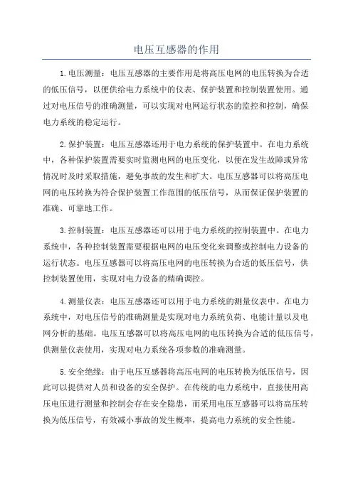 电压互感器的作用