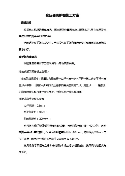 变压器防护棚方案