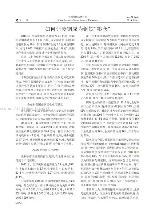 如何让废钢成为钢铁“粮仓”
