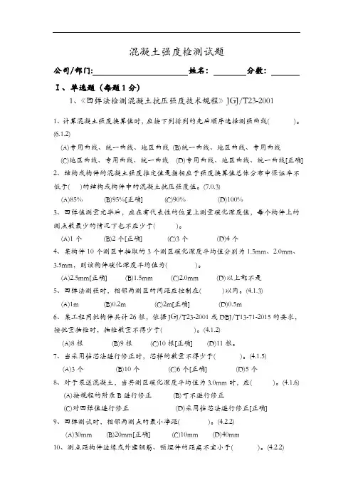 混凝土强度检测试题(卷)与答案解析