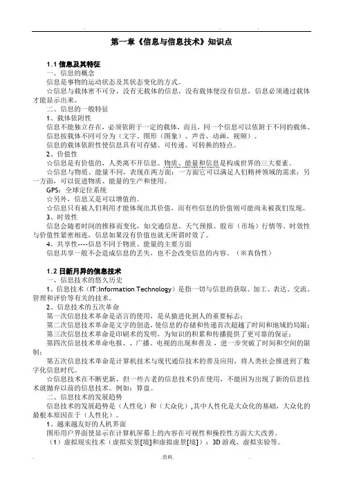 高中信息技术会考知识点