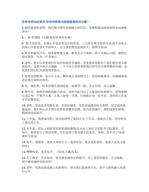 2023年形容老师如沐春风 形容老师春风细雨般爱的诗句四篇(精选)