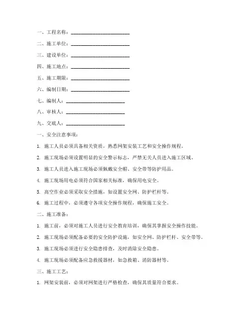 网架安装安全技术交底记录模板