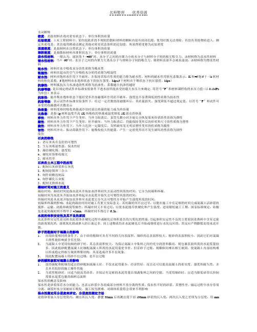 土木工程材料 名词解释