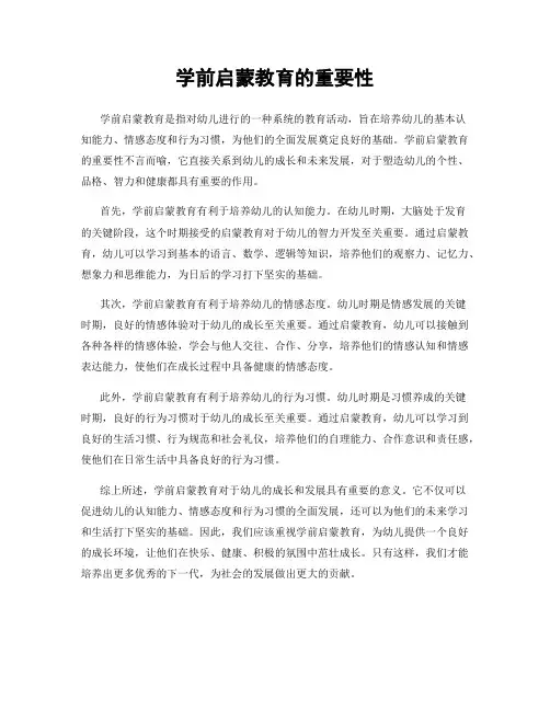 学前启蒙教育的重要性