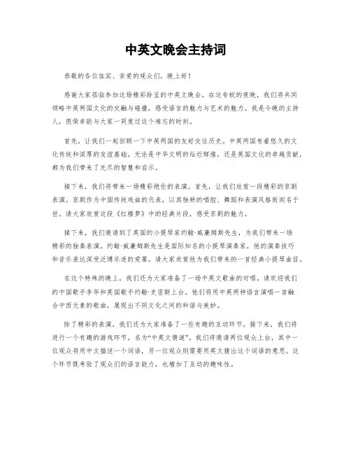 中英文晚会主持词