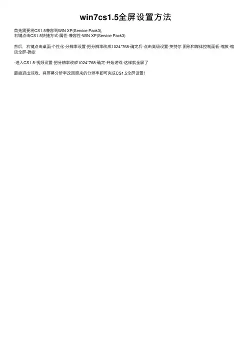 win7cs1.5全屏设置方法