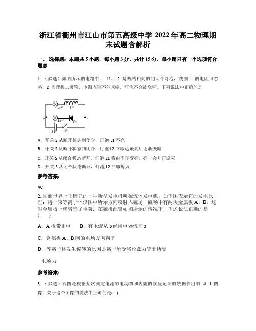 浙江省衢州市江山市第五高级中学2022年高二物理期末试题含解析