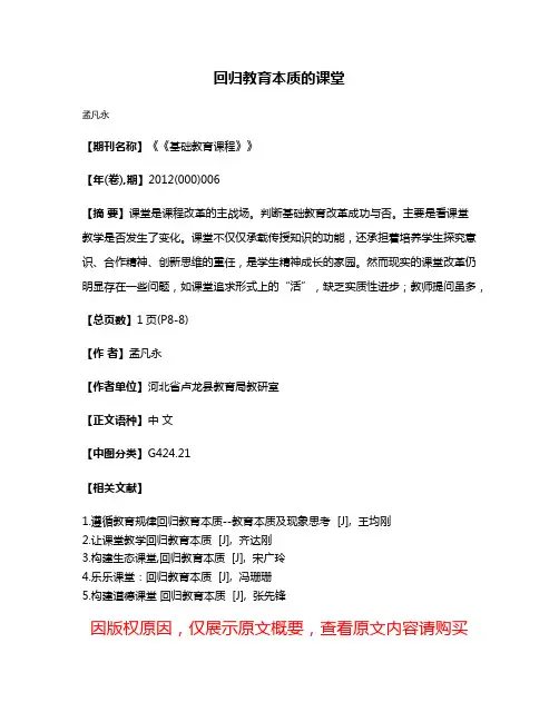 回归教育本质的课堂