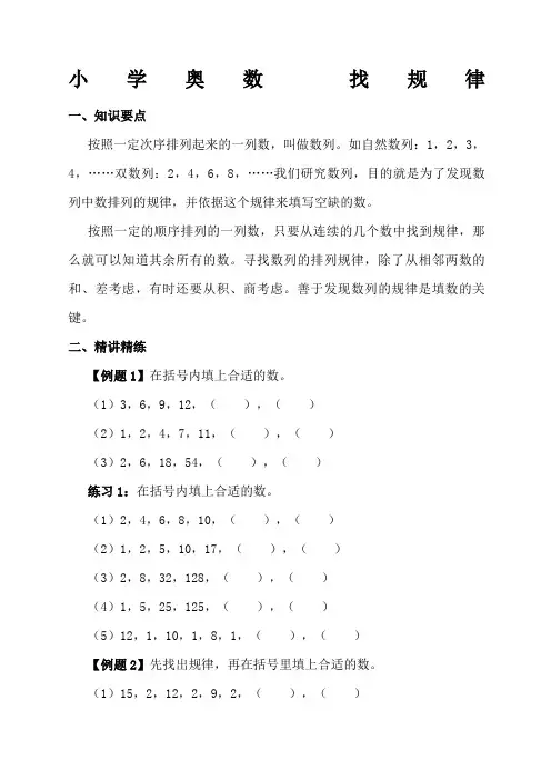 小学奥数找规律