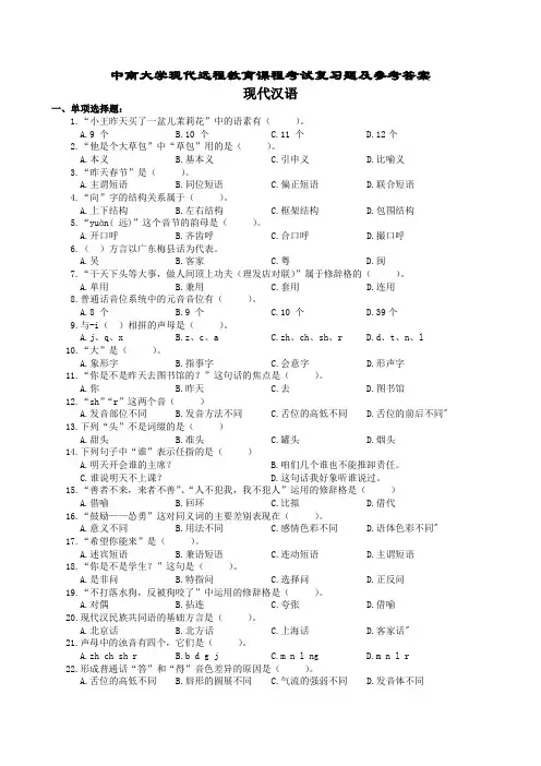 现代汉语复习题及参考答案