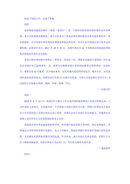 《关于“亚投行”》非连续文本阅读练习及答案