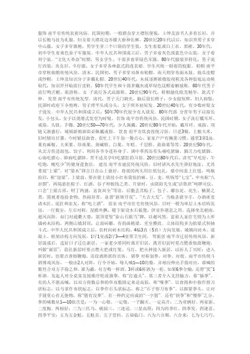 南平风俗