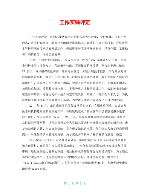 工作实绩评定