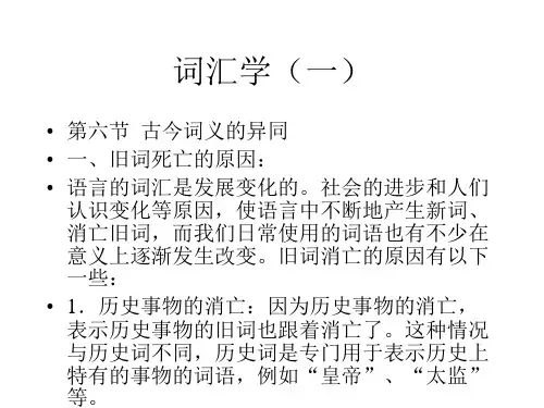 古代汉语词汇学