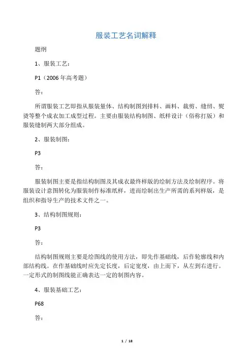 服装工艺名词解释