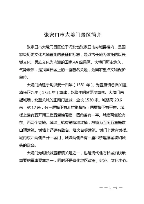 张家口市大境门景区简介