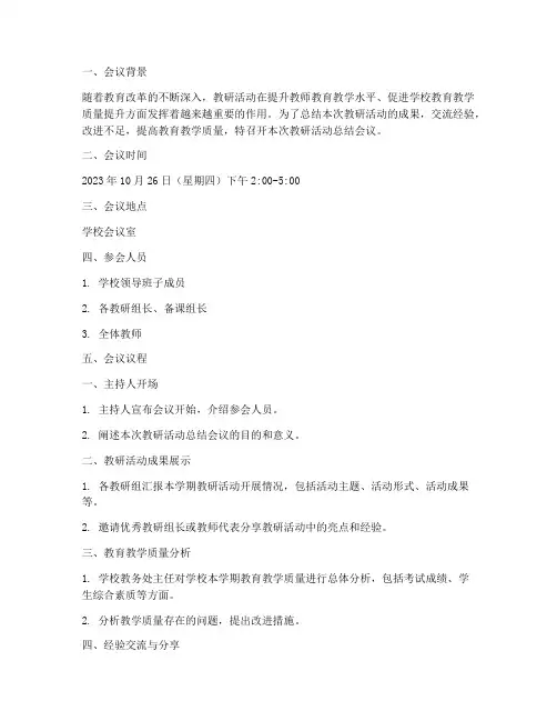教研活动总结会议程