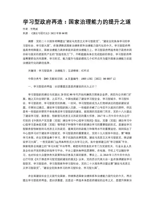 学习型政府再造：国家治理能力的提升之道
