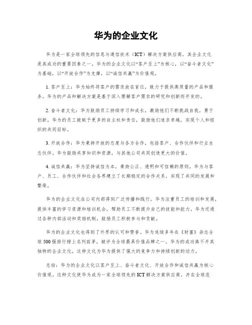 华为的企业文化