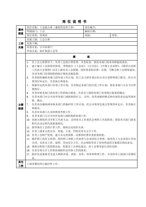 岗位说明书工会
