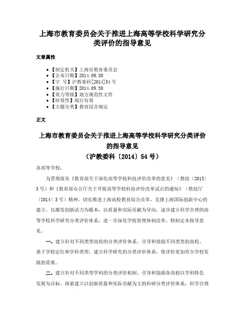 上海市教育委员会关于推进上海高等学校科学研究分类评价的指导意见