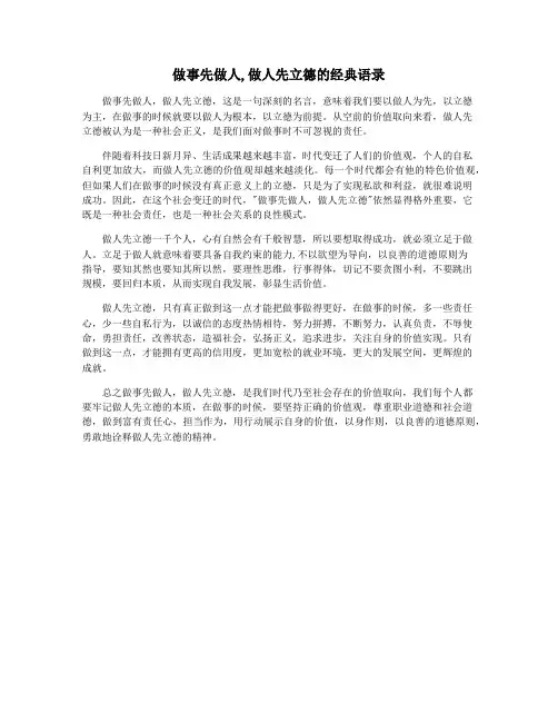 做事先做人,做人先立德的经典语录