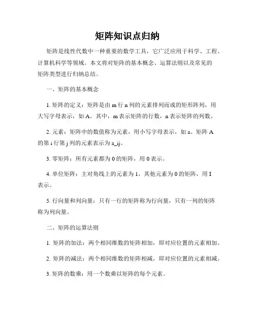矩阵知识点归纳