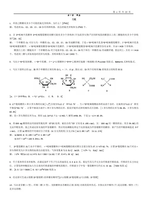生物化学(第三版)课后题答案  王镜岩