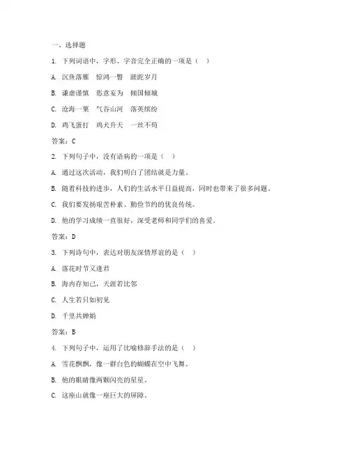 初中语文月考试卷八下答案