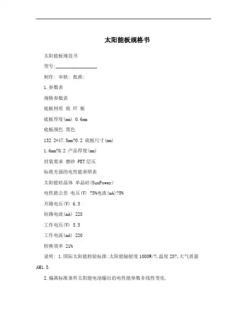 太阳能板规格书