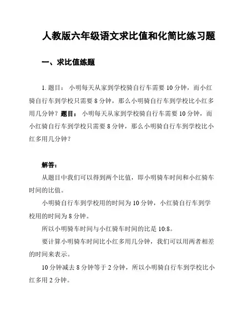 人教版六年级语文求比值和化简比练习题
