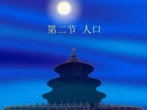 人口