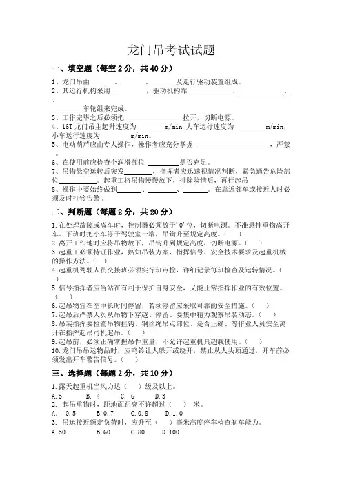 (完整版)龙门吊考试试题及答案